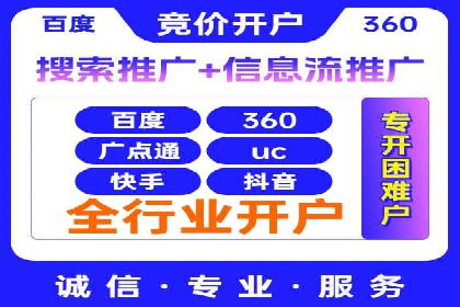 竞价端口开户全流程，案例分享